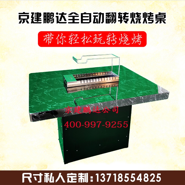 大理石紋全自動翻轉燒烤桌,燒烤加盟店專供全自動翻轉燒烤桌廠家供應